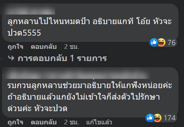 คอมเมนต์ คอมเมนต์