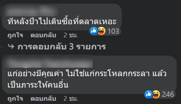 คอมเมนต์ คอมเมนต์