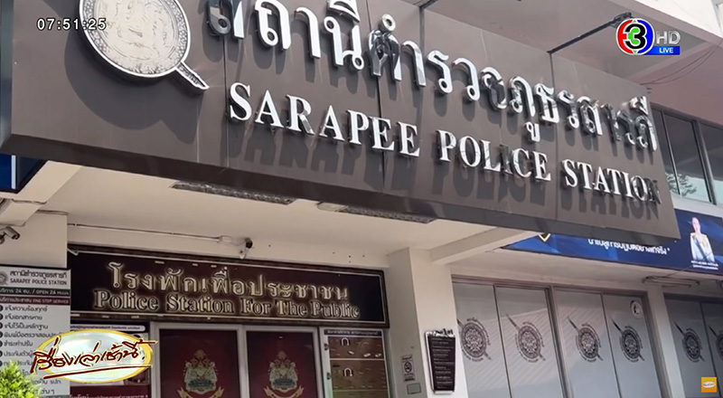 สถานีตำรวจ สถานีตำรวจ