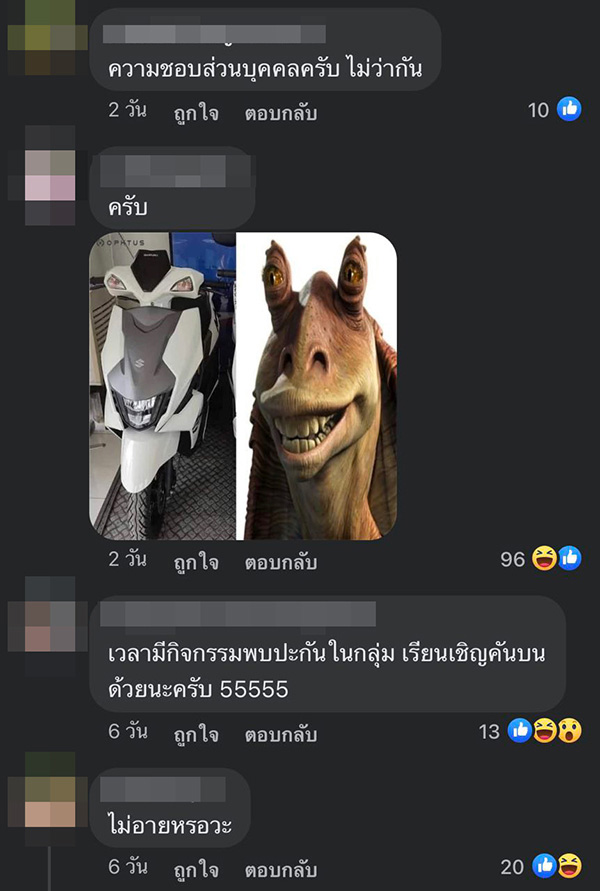 คอมเมนต์ คอมเมนต์