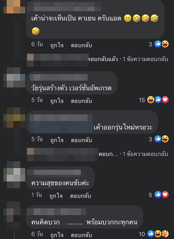 คอมเมนต์ คอมเมนต์