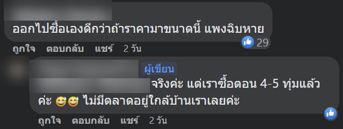 คอมเมนต์ คอมเมนต์