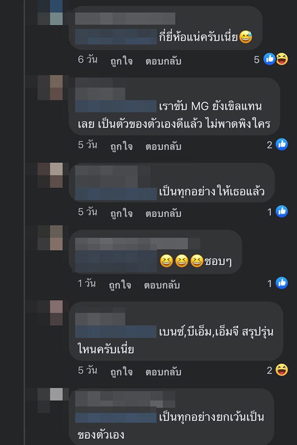 คอมเมนต์ คอมเมนต์
