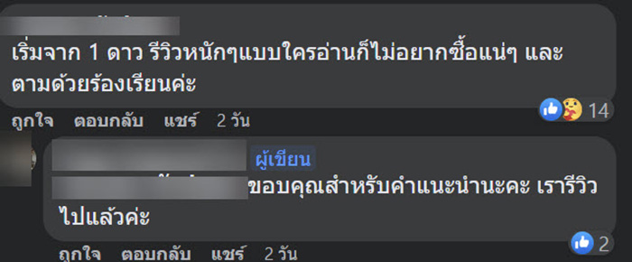 คอมเมนต์ คอมเมนต์