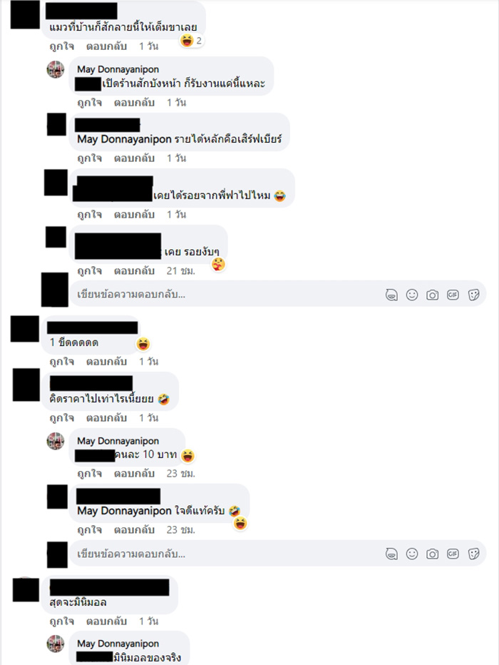 คอมเมนต์ คอมเมนต์