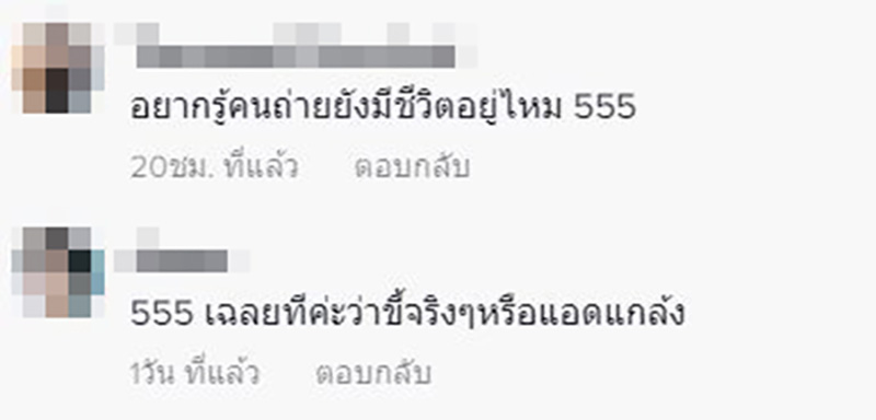 คอมเมนต์ คอมเมนต์