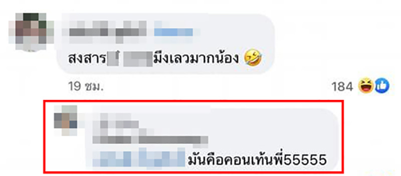คอมเมนต์ คอมเมนต์