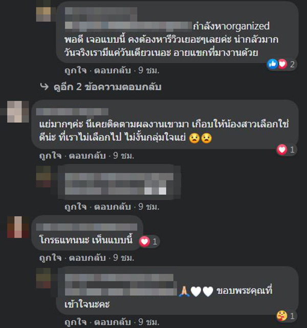 คอมเมนต์ คอมเมนต์