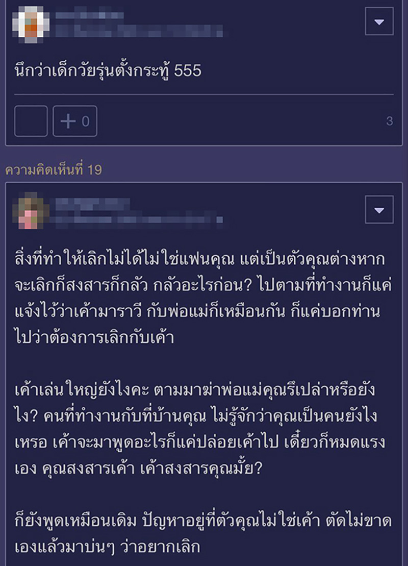 คอมเมนต์ คอมเมนต์