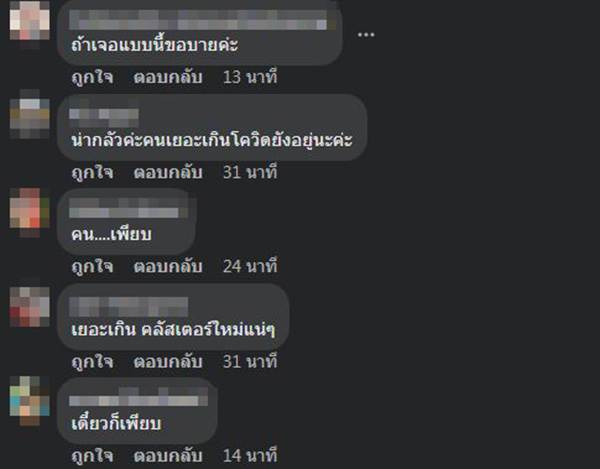 คอมเมนต์ คอมเมนต์