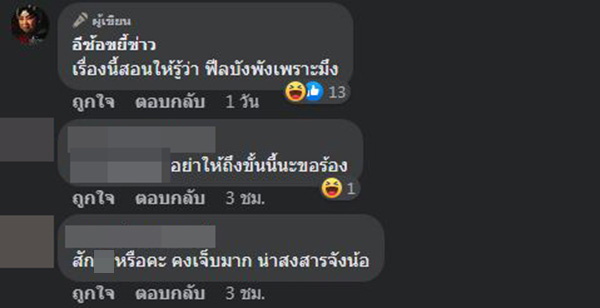คอมเมนต์ คอมเมนต์