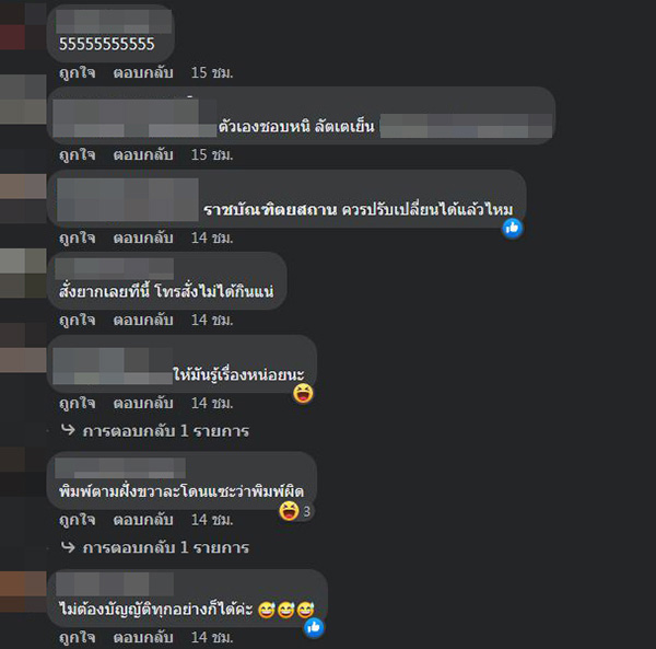 คอมเมนต์ คอมเมนต์