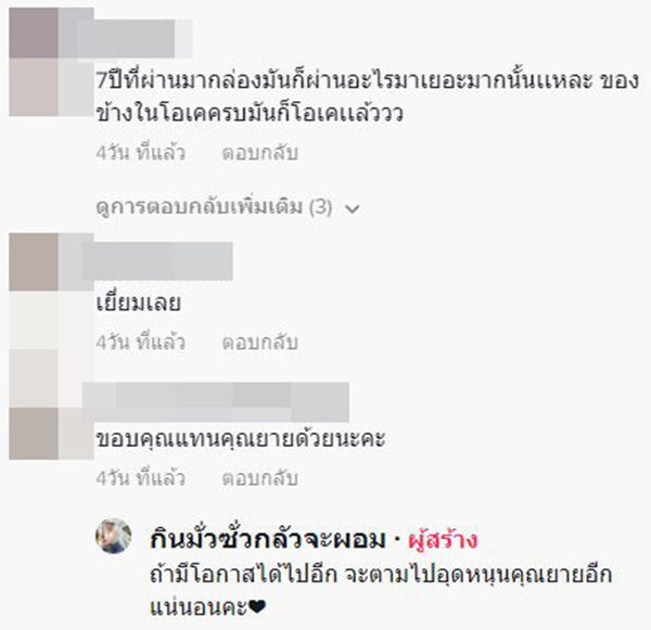 คอมเมนต์ คอมเมนต์