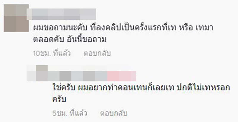 คอมเมนต์ คอมเมนต์