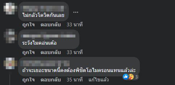 คอมเมนต์ คอมเมนต์