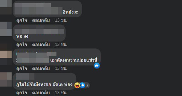 คอมเมนต์ คอมเมนต์