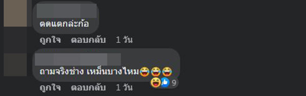 คอมเมนต์ คอมเมนต์