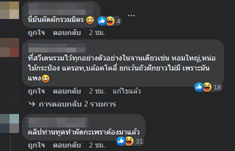 คอมเมนต์ คอมเมนต์