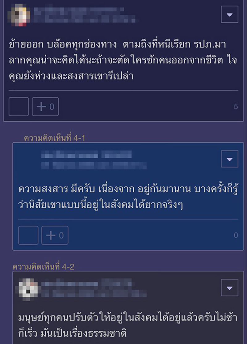 คอมเมนต์ คอมเมนต์