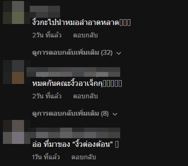 คอมเมนต์ คอมเมนต์