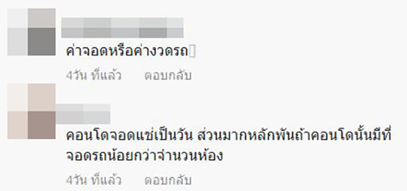 คอมเมนต์ คอมเมนต์