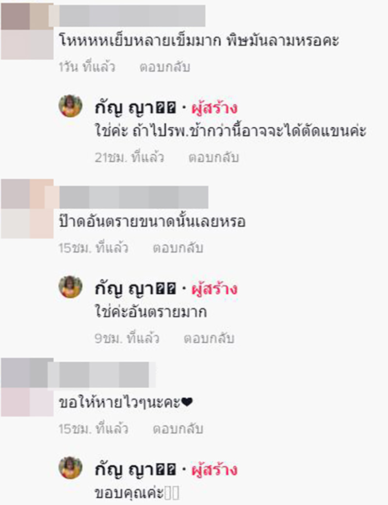 สาวแชร์ประสบการณ์ เกือบต้องตัดแขนเพราะงูเขียวหางไหม้ สาวแชร์ประสบการณ์ เกือบต้องตัดแขนเพราะงูเขียวหางไหม้