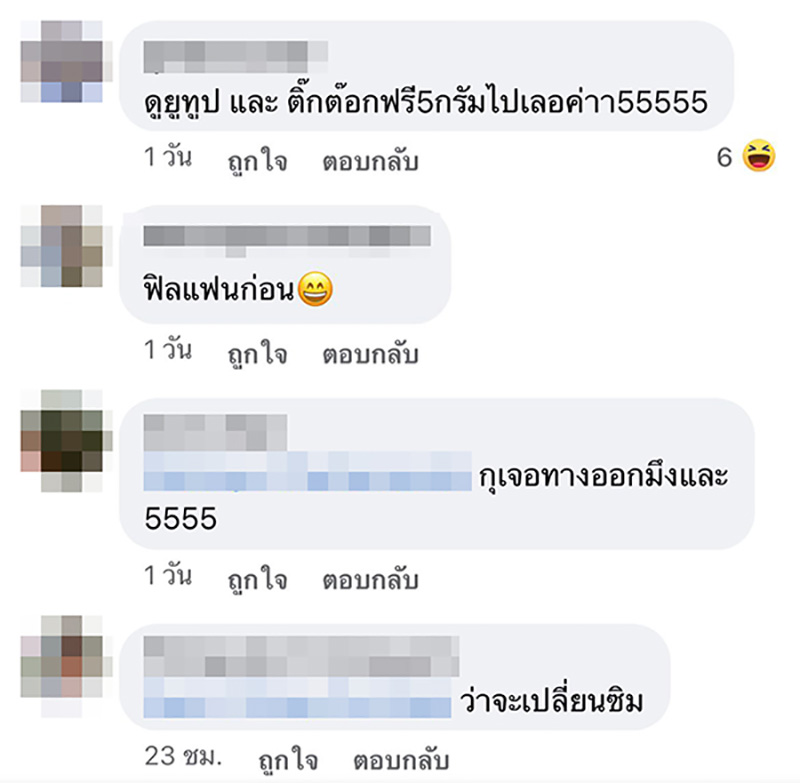คอมเมนต์ คอมเมนต์