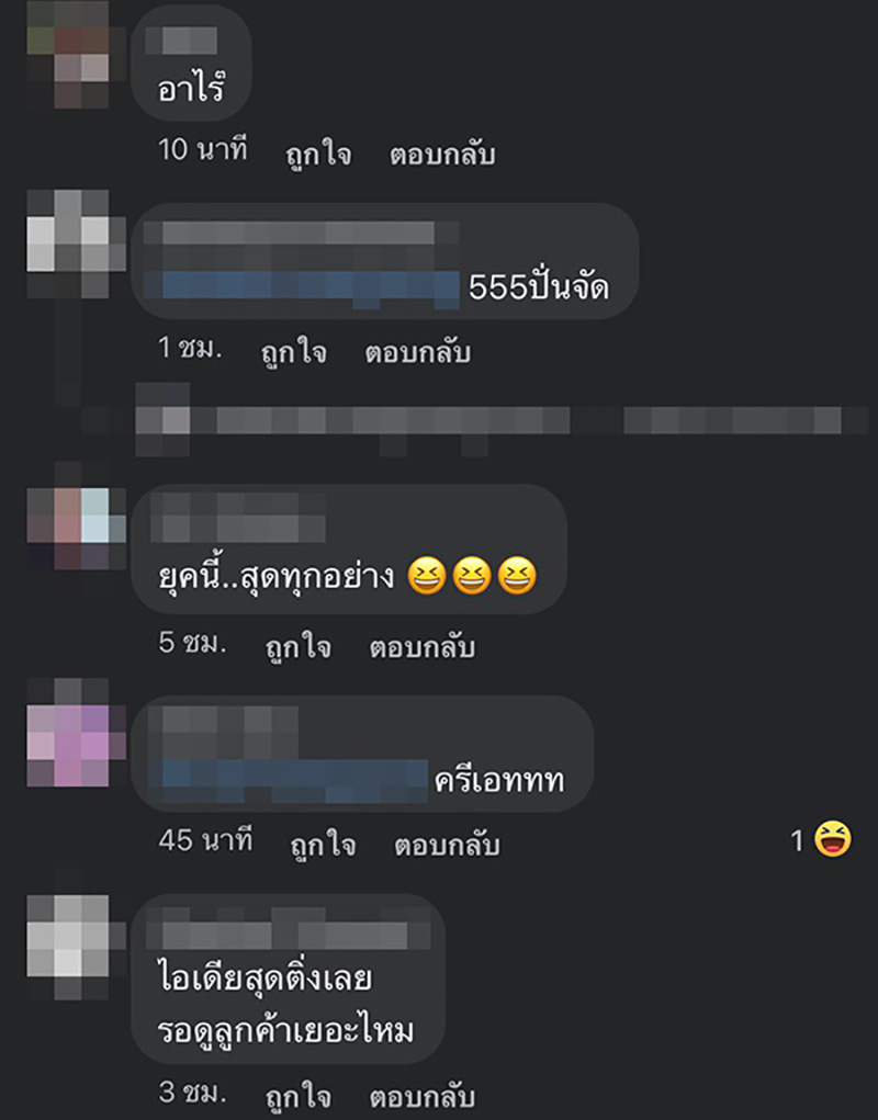 คอมเมนต์ คอมเมนต์