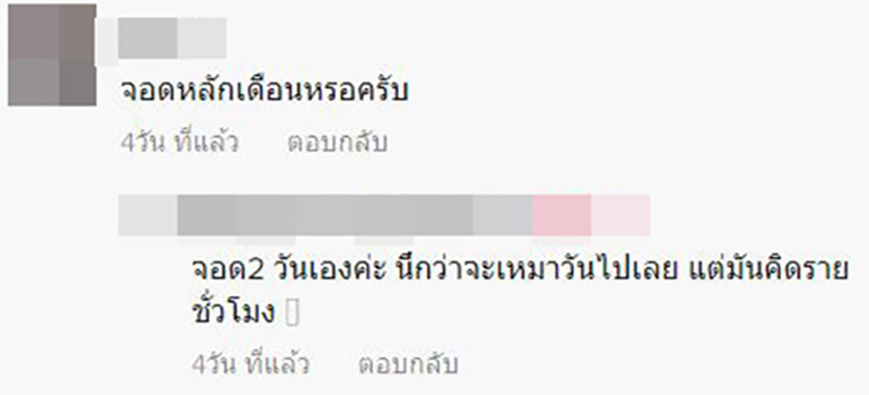 คอมเมนต์ คอมเมนต์