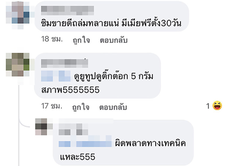 คอมเมนต์ คอมเมนต์