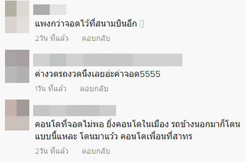 คอมเมนต์ คอมเมนต์