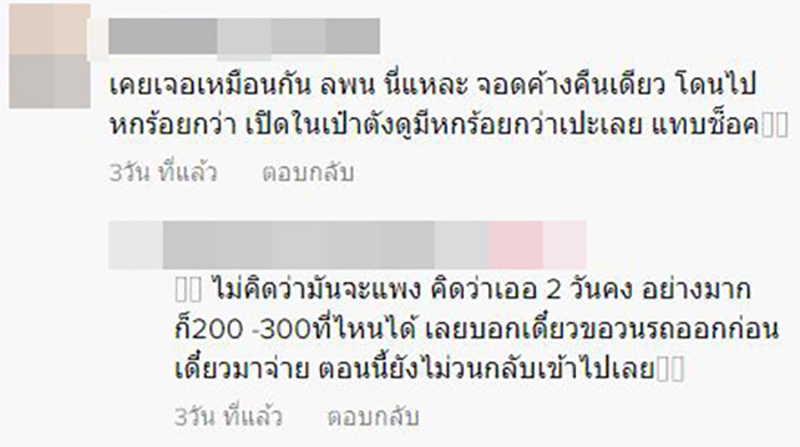 คอมเมนต์ คอมเมนต์