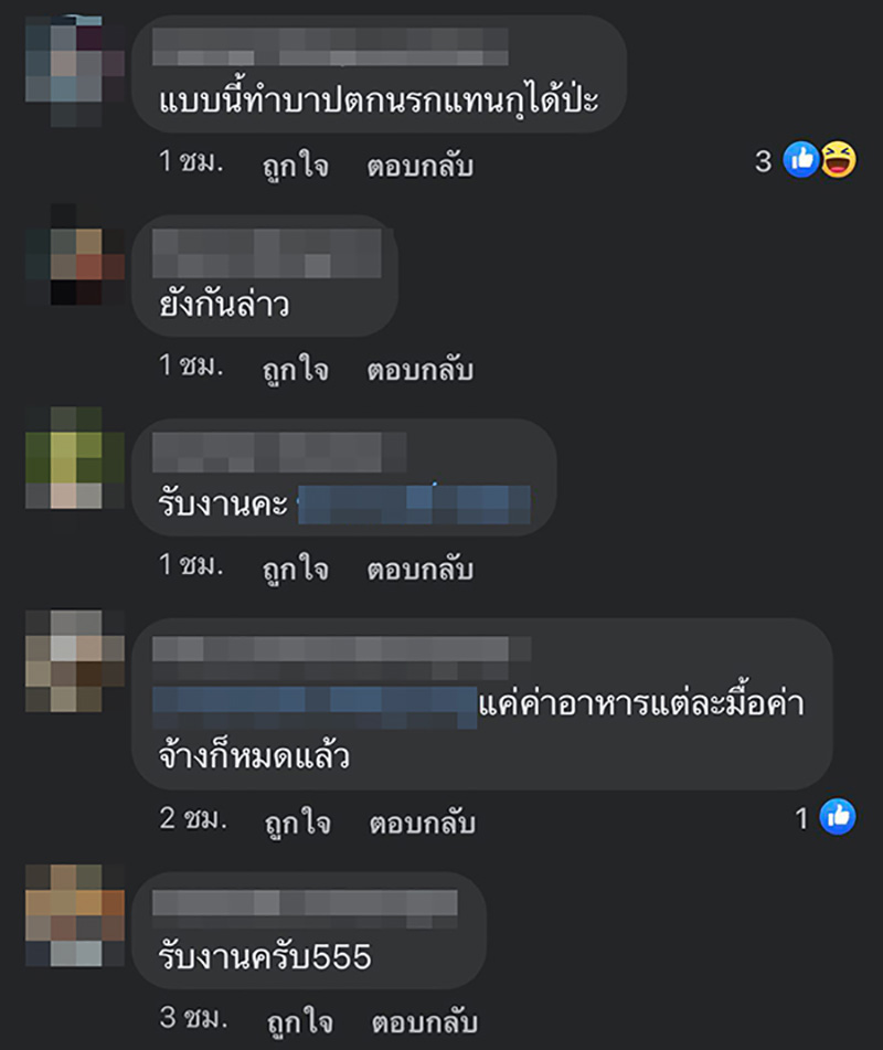 คอมเมนต์ คอมเมนต์