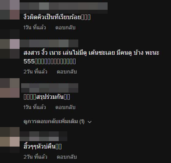 คอมเมนต์ คอมเมนต์