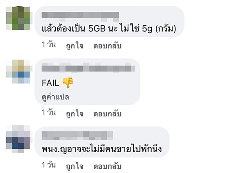 คอมเมนต์ คอมเมนต์