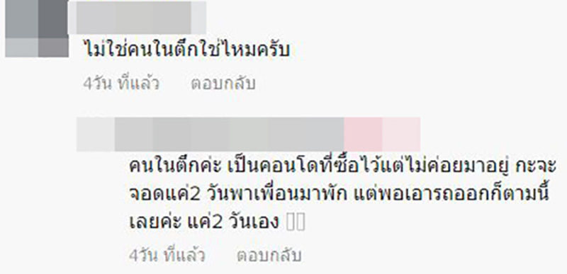 คอมเมนต์ คอมเมนต์