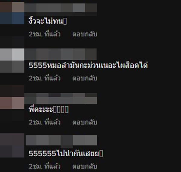 คอมเมนต์ คอมเมนต์
