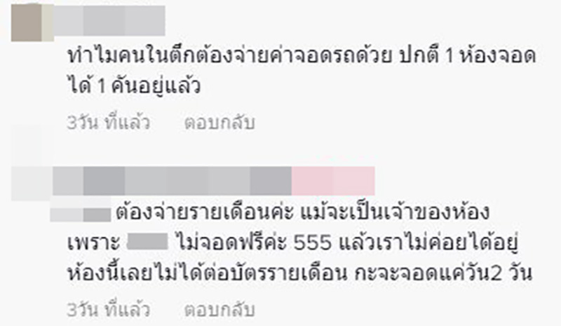 คอมเมนต์ คอมเมนต์