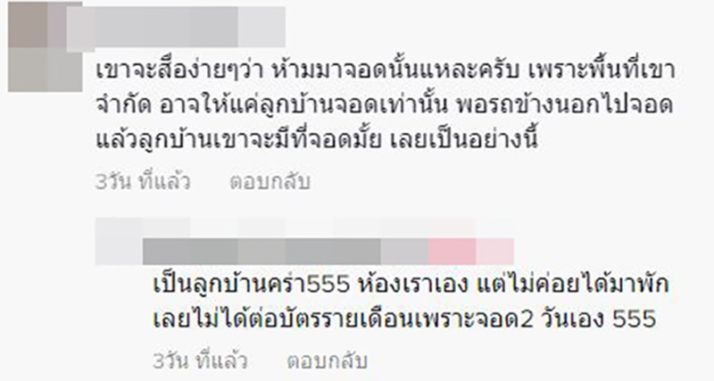คอมเมนต์ คอมเมนต์