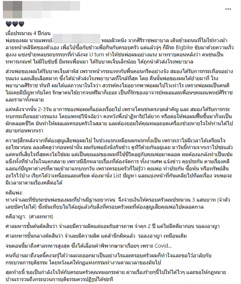 หมอศิริราช หมอศิริราช