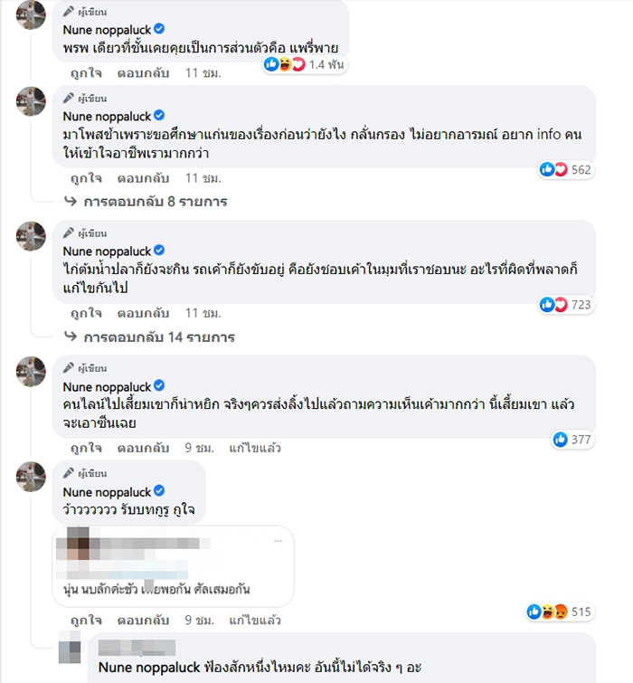 คอมเมนต์ คอมเมนต์