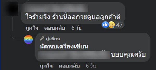 คอมเมนต์ คอมเมนต์