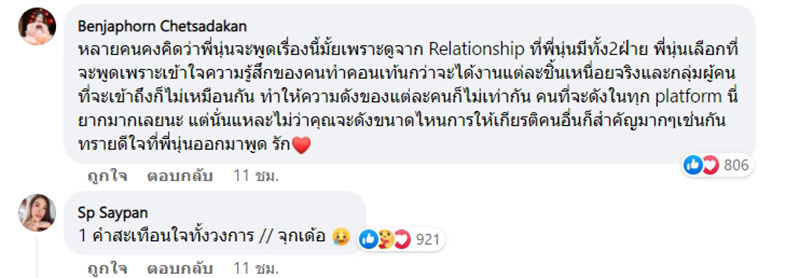 คอมเมนต์ คอมเมนต์