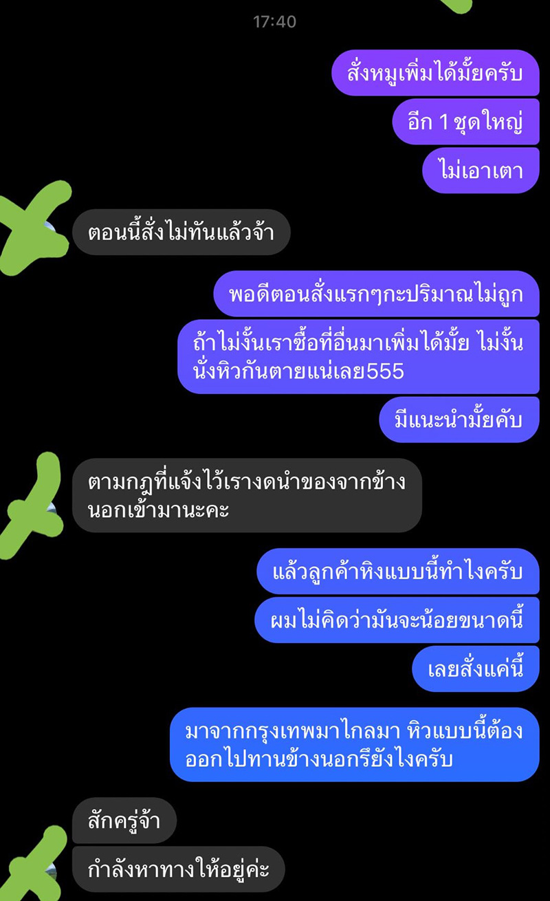 ลูกค้าเจอเจ้าของรีสอร์ตชี้หน้าด่า สั่งหมูกระทะมากิน ทั้งที่คุยแล้ว สรุปใครผิด ลูกค้าเจอเจ้าของรีสอร์ตชี้หน้าด่า สั่งหมูกระทะมากิน ทั้งที่คุยแล้ว สรุปใครผิด