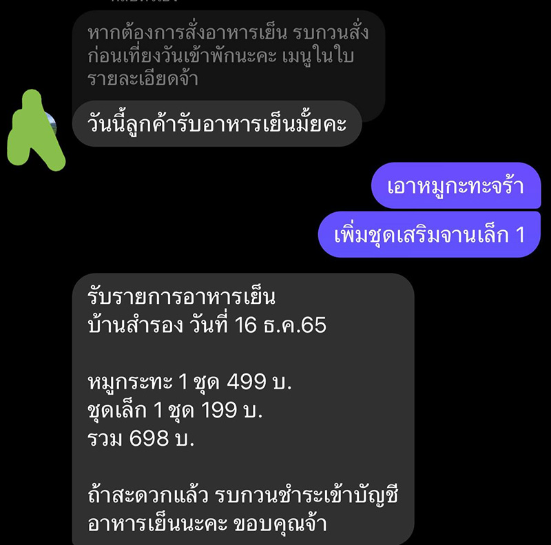 ลูกค้าเจอเจ้าของรีสอร์ตชี้หน้าด่า สั่งหมูกระทะมากิน ทั้งที่คุยแล้ว สรุปใครผิด ลูกค้าเจอเจ้าของรีสอร์ตชี้หน้าด่า สั่งหมูกระทะมากิน ทั้งที่คุยแล้ว สรุปใครผิด