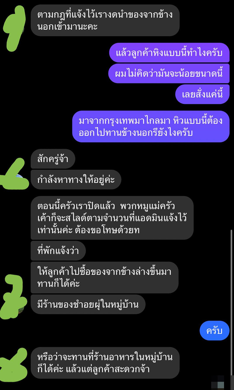 ลูกค้าเจอเจ้าของรีสอร์ตชี้หน้าด่า สั่งหมูกระทะมากิน ทั้งที่คุยแล้ว สรุปใครผิด ลูกค้าเจอเจ้าของรีสอร์ตชี้หน้าด่า สั่งหมูกระทะมากิน ทั้งที่คุยแล้ว สรุปใครผิด