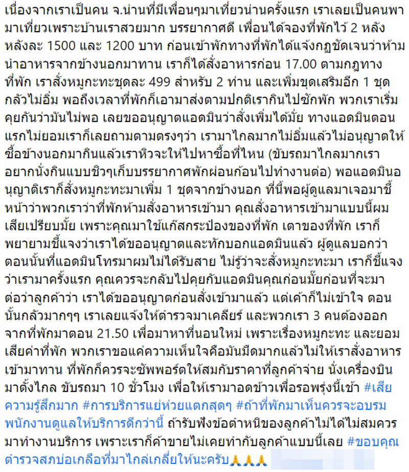 ลูกค้าเจอเจ้าของรีสอร์ตชี้หน้าด่า สั่งหมูกระทะมากิน ทั้งที่คุยแล้ว สรุปใครผิด ลูกค้าเจอเจ้าของรีสอร์ตชี้หน้าด่า สั่งหมูกระทะมากิน ทั้งที่คุยแล้ว สรุปใครผิด