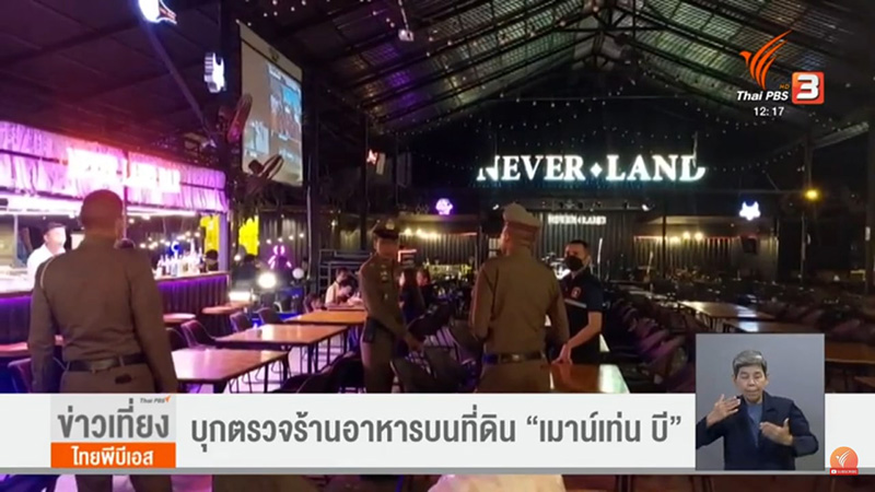 ร้านเปิดใหม่ในที่ดิน Mountain B ร้านเปิดใหม่ในที่ดิน Mountain B