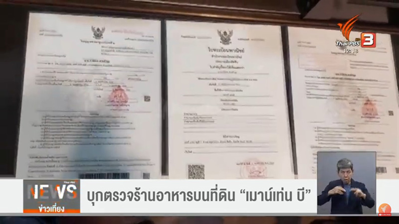 ร้านเปิดใหม่ในที่ดิน Mountain B ร้านเปิดใหม่ในที่ดิน Mountain B