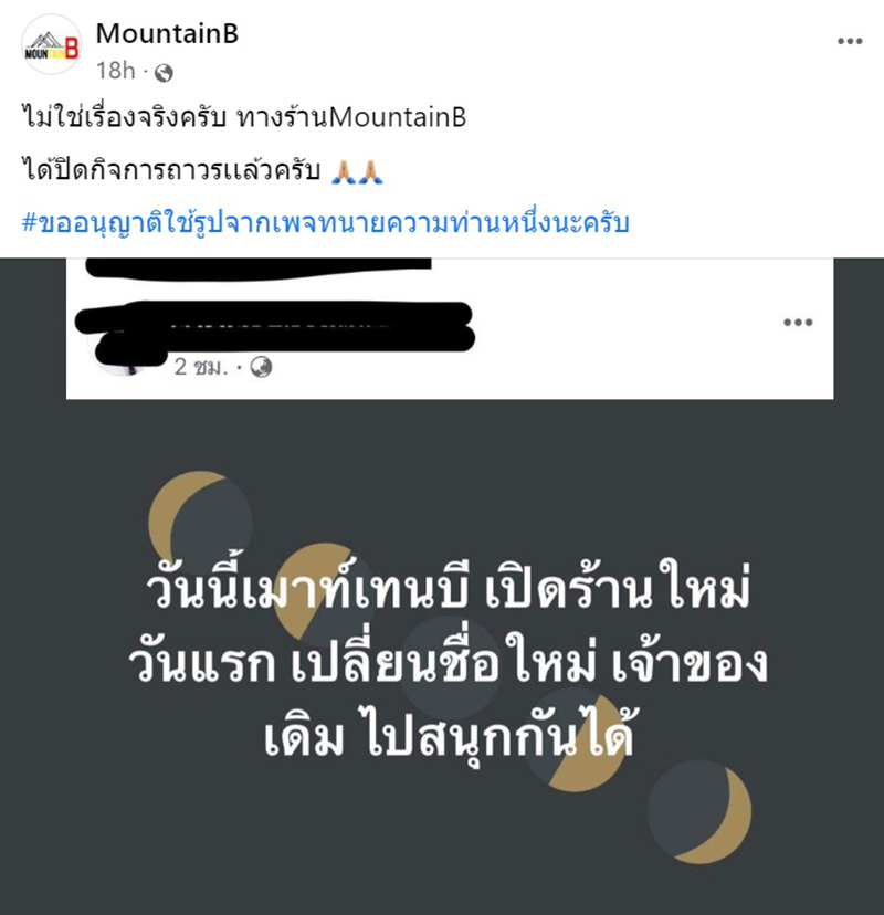 ร้านเปิดใหม่ในที่ดิน Mountain B ร้านเปิดใหม่ในที่ดิน Mountain B